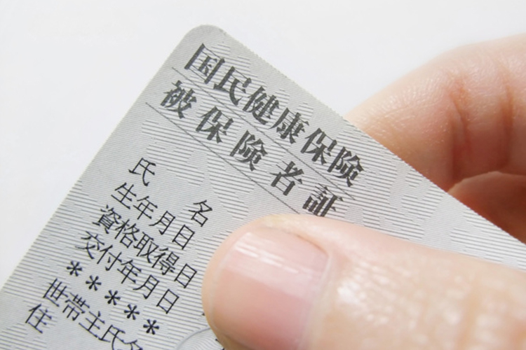 健康保険証